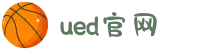 UED(login)官网 - UED在线体育赛事平台